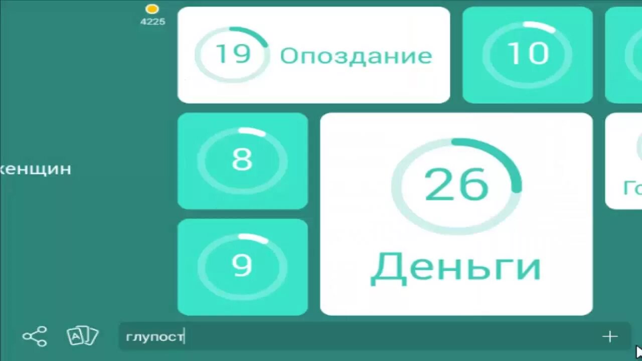 Ответы на игру game. Игра 94. 94 Игра ответы. Уровень 94. Игра 94 3 уровень.