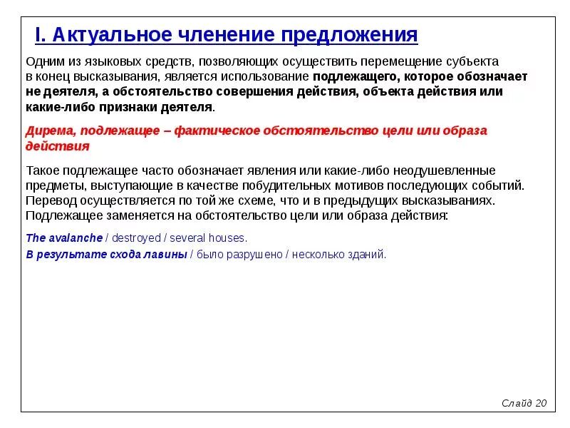 Отказ от стационарного. Актуальное членение предложения. Теория актуального членения предложения. Актуальное членение простого предложения. Уровни членения предложения.