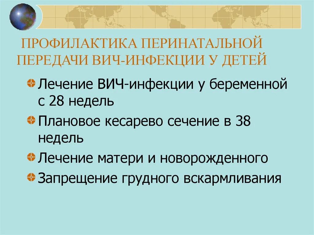 Перинатальная профилактика вич инфекции. Алгоритм профилактики ВИЧ инфекции. Профилактика перинатальной передачи ВИЧ-инфекции. Профилактика ВИЧ инфекции для детей.