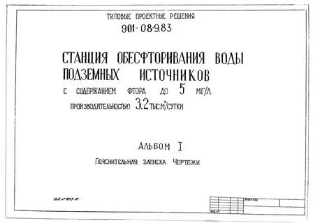 Тпр 901 09 11.84