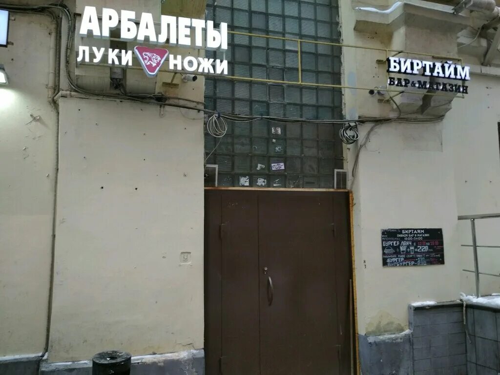 Пивной бар "Биртайм" - Москва
