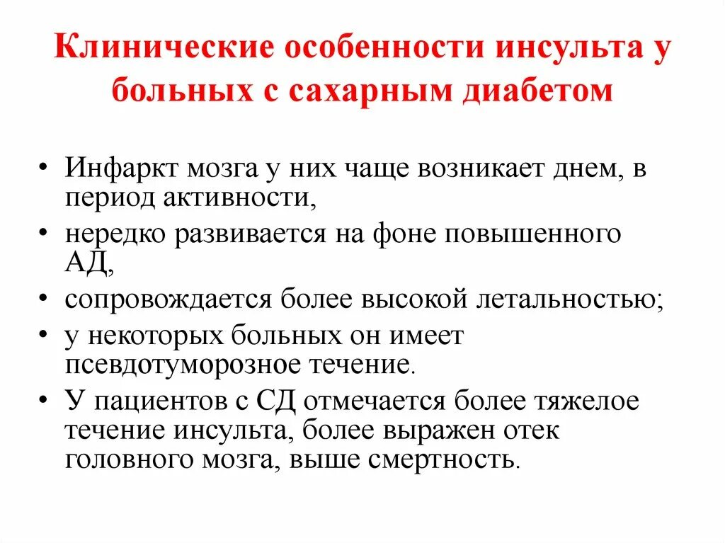 Что принимать после инсульта. Сахарный диабет и инсульт. Меню при инсульте и диабете 2 типа. Диетотерапия для пациентов после инсульта.