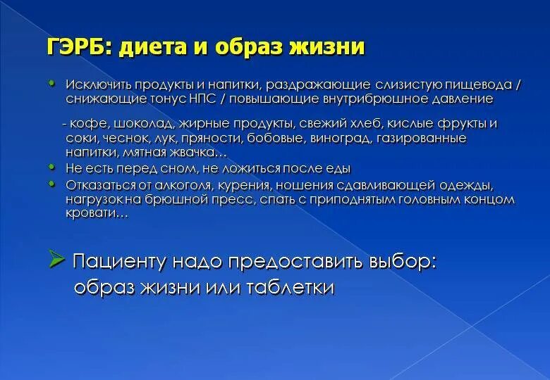 Рефлюксная болезнь диета. Питание при гастроэзофагеальной болезни. ГЭРБ питание. ГЭРБ диета и образ жизни. Эзофагит диета лечение