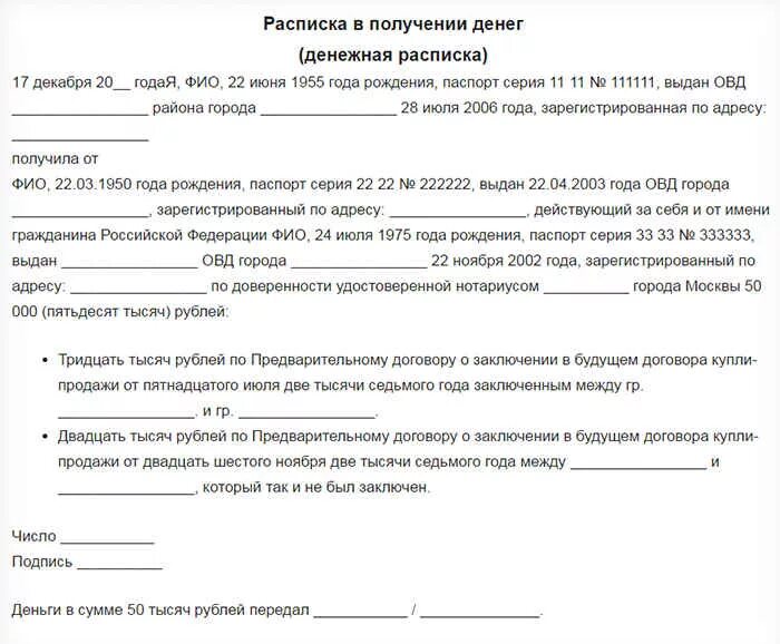 Продажа квартиры по доверенности образец договора. Расписка о передачи средств за квартиру. Форма расписки в получении денежных средств за квартиру. Форма расписки на передачу денежных средств. Образец расписки денежных средств за квартиру.