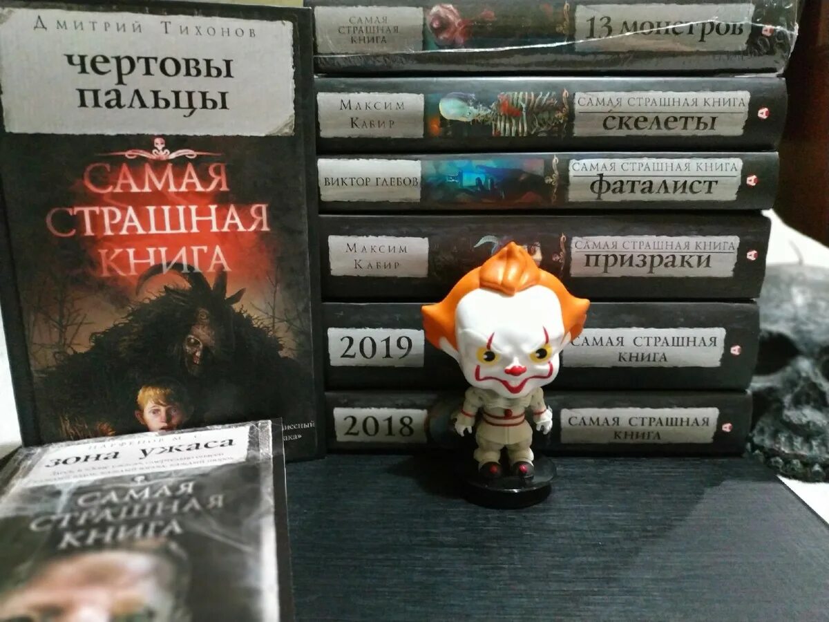 Самая страшная книга стивена. Страшная книга. Самая страшная книга. Книга самая страшная книга.