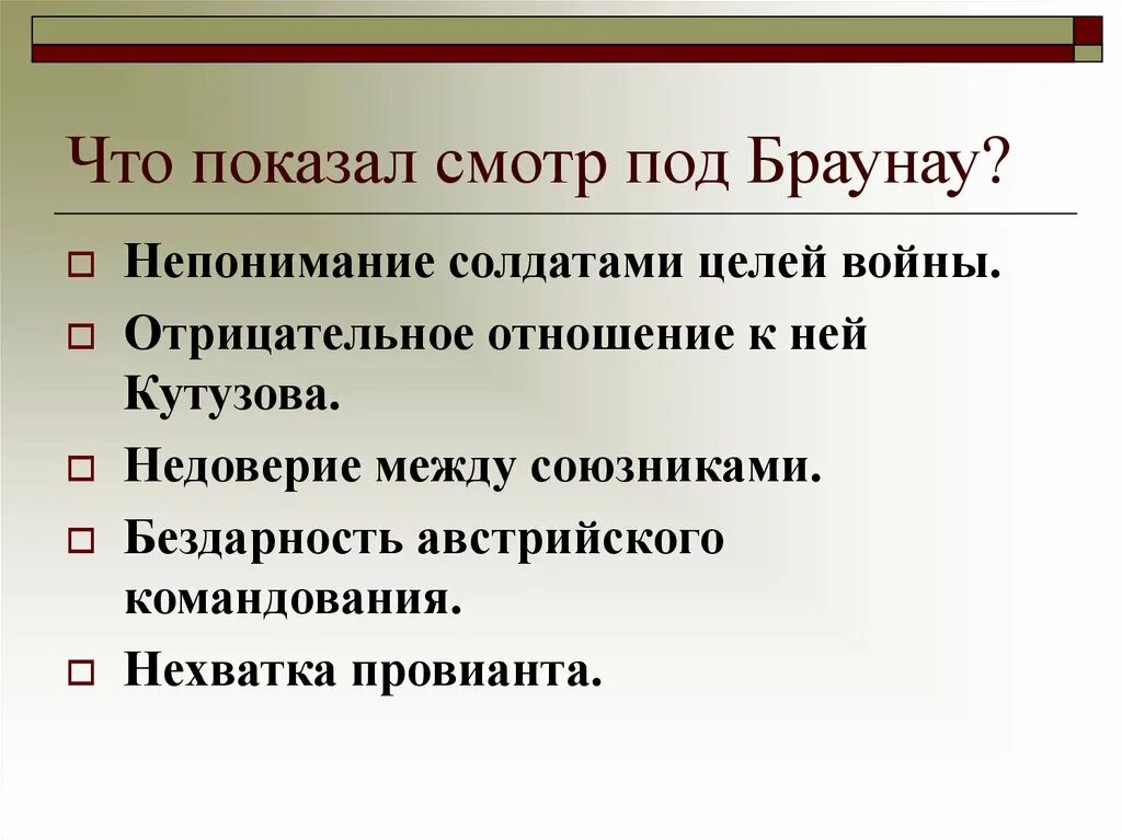 Что показал смотр под Браунау. Смотр войск под Браунау. Сцена смотра войск в Браунау. Сцена смотра под браунау