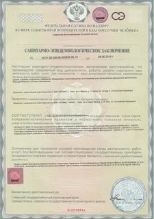 Санитарно эпидемиологическое заключение учреждениях