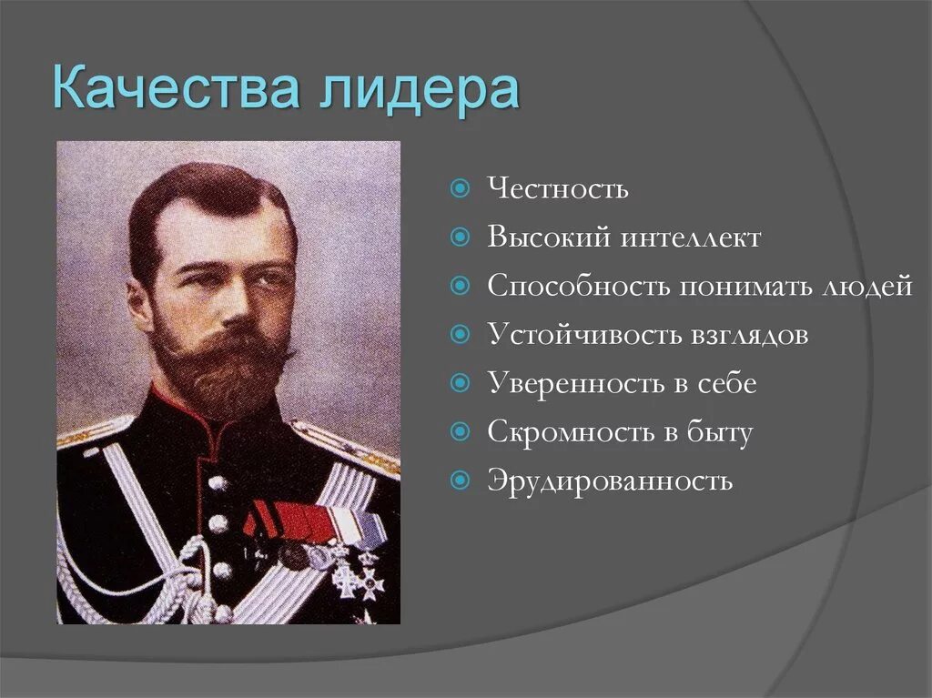Какой человек является лидером. Качества лидера. качества настоящего лидера. качества человека лидера. какие качества у лидера.
