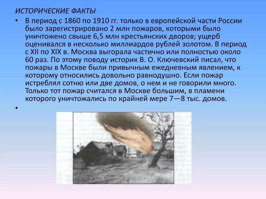 Сколько раз выгорала москва. Пожар исторические факты. Интересные факты о пожаре. Исторические факты о пожарной безопасности. Интересные факты об огне.