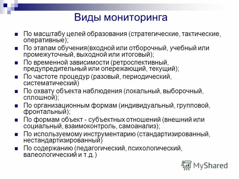 мониторинг качества образования. виды мониторинга качества образования. мониторинг качества обучения. функции мониторинга качества образования.
