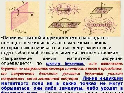 Линии магнитной индукции направлены вверх