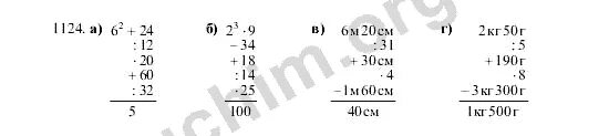 Математика 5 класс номер 1124(5,6). Номер 1124 по математике 6 класс. Математика 5 класс Никольский номер 1124 по действиям. Математика шестой класс номер 1124