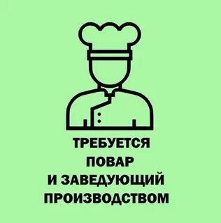 Заведующий предложение