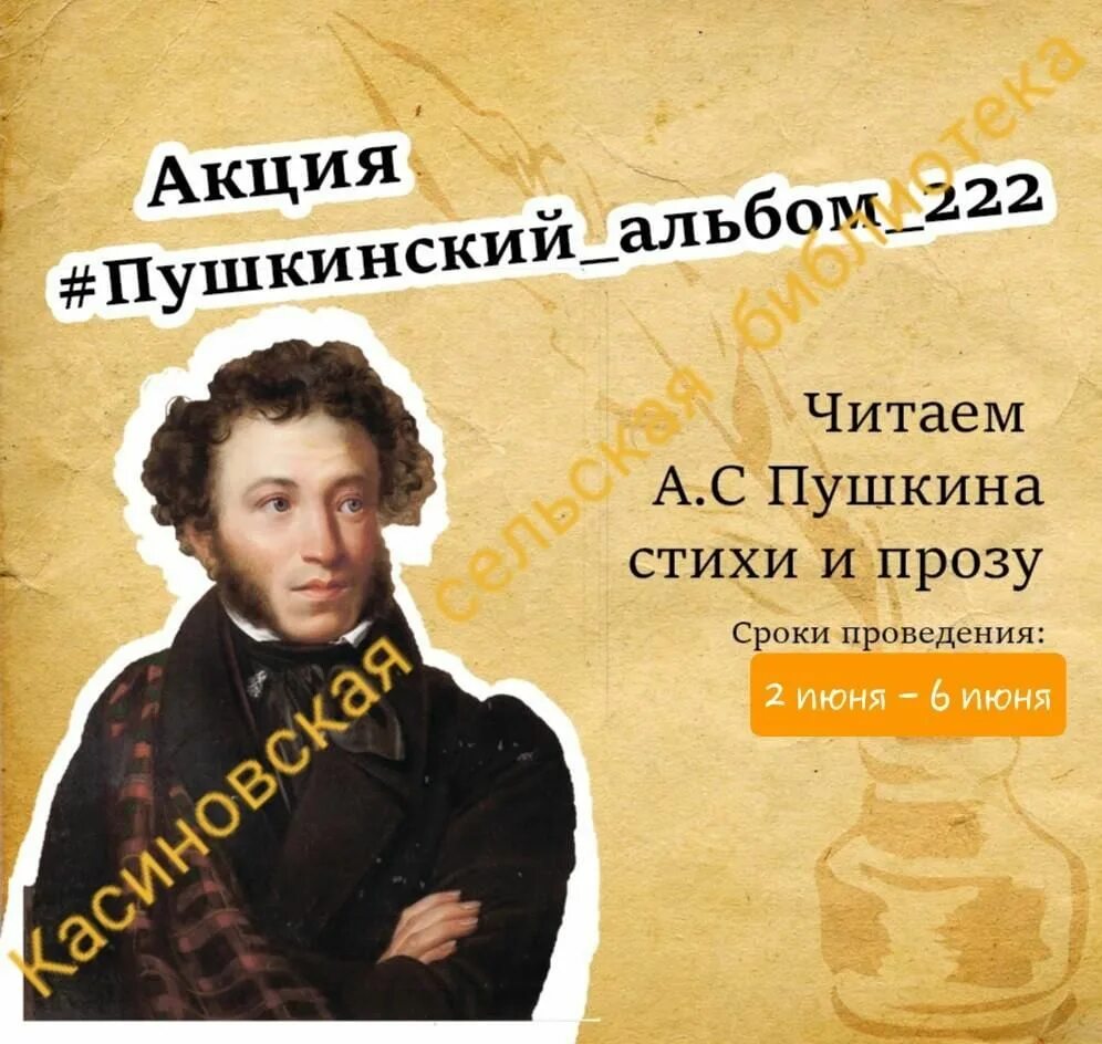 День рождения Пушкина. Пушкинский альбом. Пушкинский день. День рождения Пушкина 2021. Мероприятия 225 лет со дня рождения пушкина