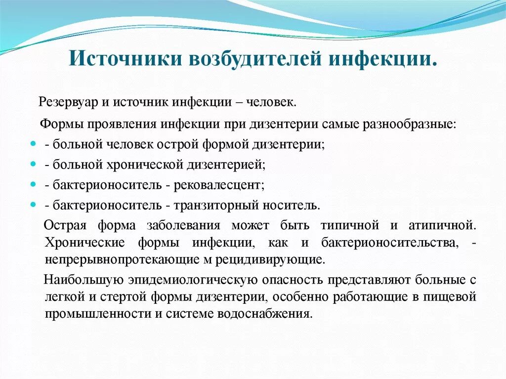 Возможные источники инфекции. Источник возбудителя инфекции. Перечислите возможные источники инфекционных болезней. Источник возбудителей инфекционных болезней. Источник возбудителя инфекционного заболевания.