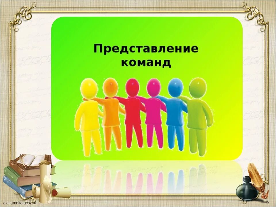 Сценарий визитки команды. Визитка команды. Визитка команды на конкурс. Представление команд. Представление команды КВН.