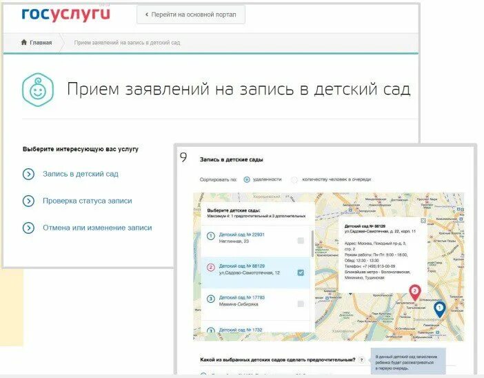Зачисление в сад госуслуги. Изменить заявление в детский сад Московская область. Заявление в садик госуслуги. Как на госуслугах поменять детский сад заявление на очередь. Электронная запись в детский сад.