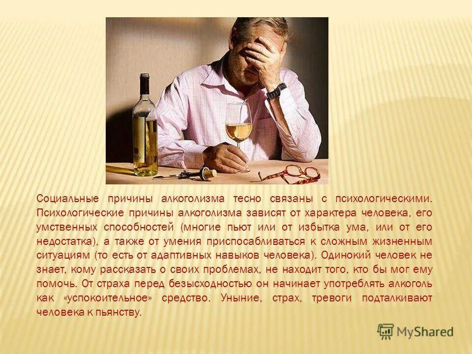 Почему сыновья пьют