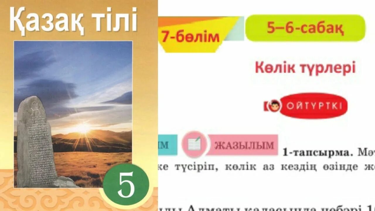 7 сынып орыс тілі 7 саба?. 7 сынып орыс тілі 7 саба?. 7 сынып орыс тілі 7 саба?. Кроссворд ?аза?ша. Урок казахского языка комекши есимдер.