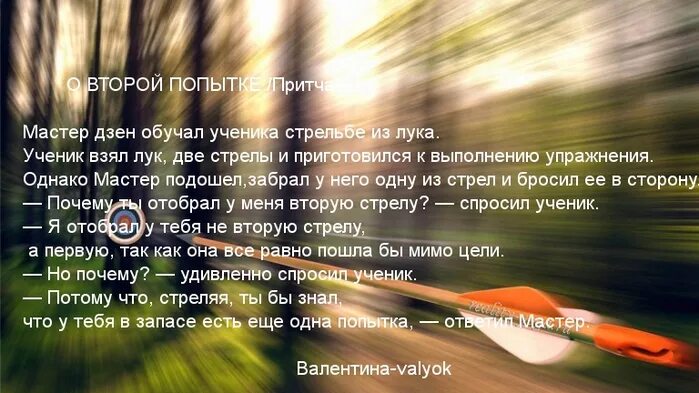 Чем притча отличается от научно популярного текста. Притча о цели. притча о желаниях и возможностях. притча о мастере. дзен афоризмы.