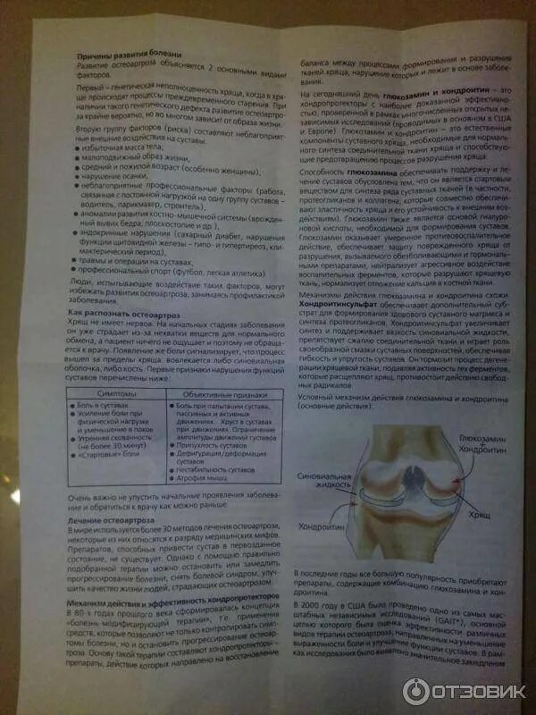 Капсулы массой 1100 мг полярис. Глюкозамин крем инструкция по применению. 910мг №60. Глюкозамин-хондроитин для суставов. Глюкозамин крем инструкция по применению.