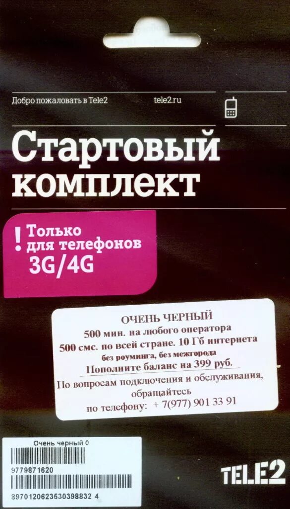 Сим теле2 без интернета. Стартовый пакет теле2 безлимитный. Стартовый комплект теле2. Стартовый комплект теле2 тариф. Tele. 2 Стартовый комплект.