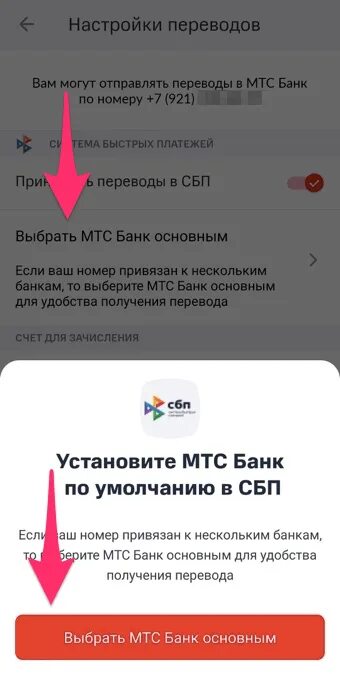 МТС банк СБП. МТС банк подключить СБП. МТС банк система быстрых платежей. МТС банк перевод СБП.