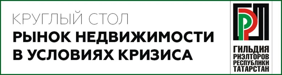 Риэлтор фото. Риэлтор татарстан. Гильдия риэлторов республики татарстан. Риэлторы. Гильдия риэлторов республики татарстан.