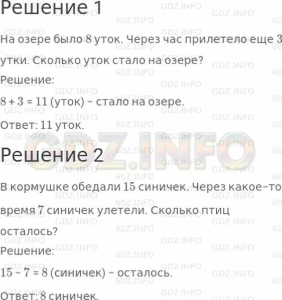 Этого стали полученные ответы на. Было улетели 8 в осталось 7. Составь и реши задачу- было -?улетели 8в.осталось-7 в. Задачи было стало 3 класс. Было 8 прилетели 3 стало.