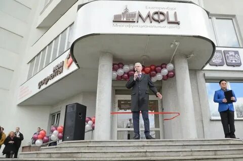 Работа мфц екатеринбург