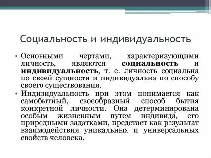 Что такое социальность