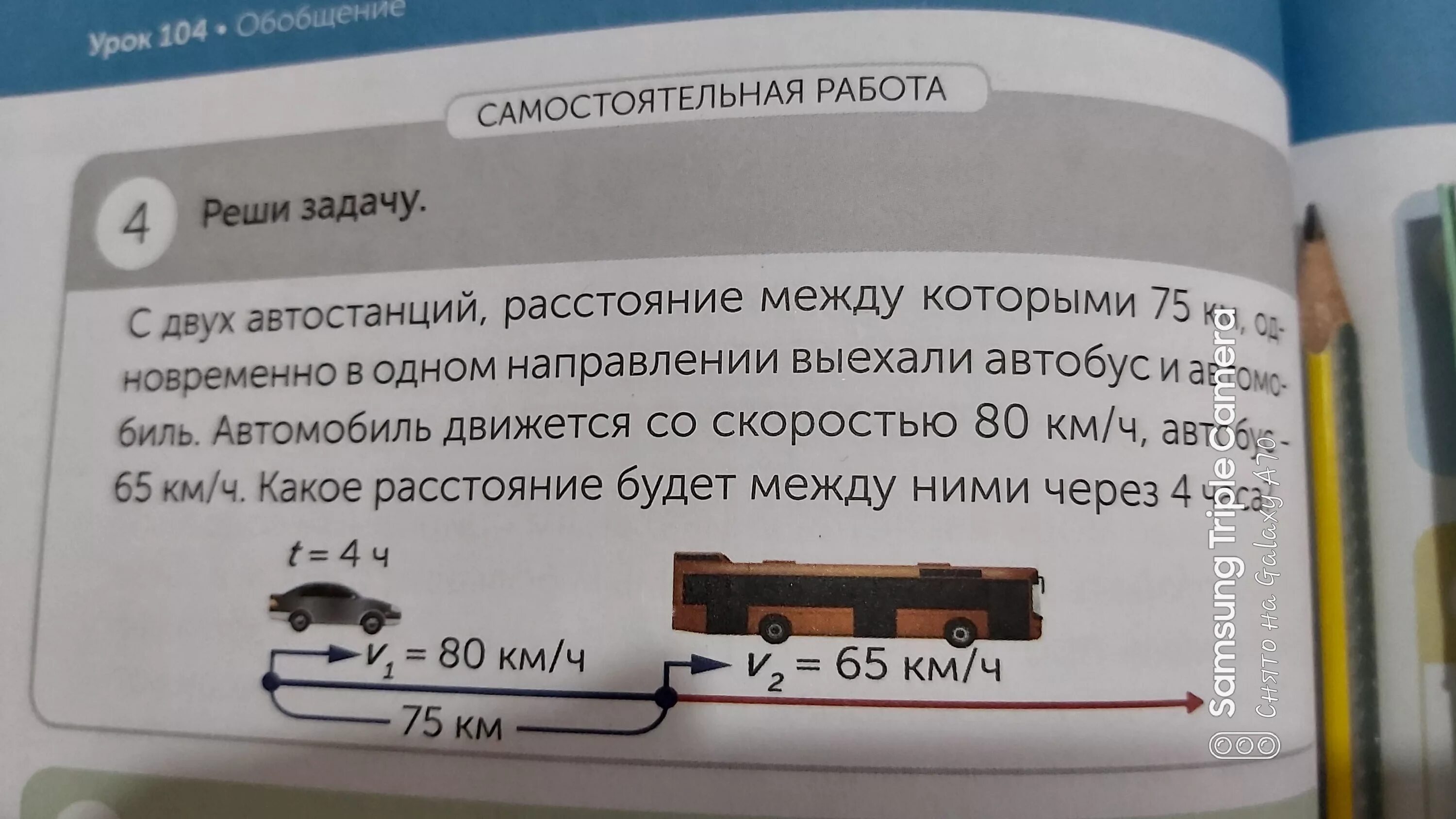 Реши задачу 2 автомобиля выехали одновременно. Реши задачу с автовокзала выехал автобус. Решить задачу с автобус. Задача про автобус и автомобиль.