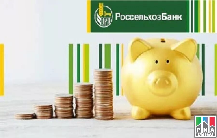 Депозит апк. Россельхозбанк картинки. Банковские продукты Россельхозбанка. Россельхозбанк вклады. Банковский продукт вклад.