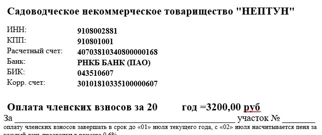 043510607 рнкб банк пао. ИНН КПП расчетный счет БИК. КПП расчетного счета. Реквизиты банковского счета. КПП банка на реквизитах счета.