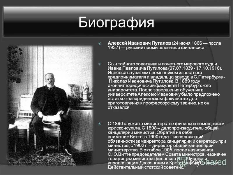 Путилов последний разговор. Алексея Ивановича Путилова. А И Путилов биография.