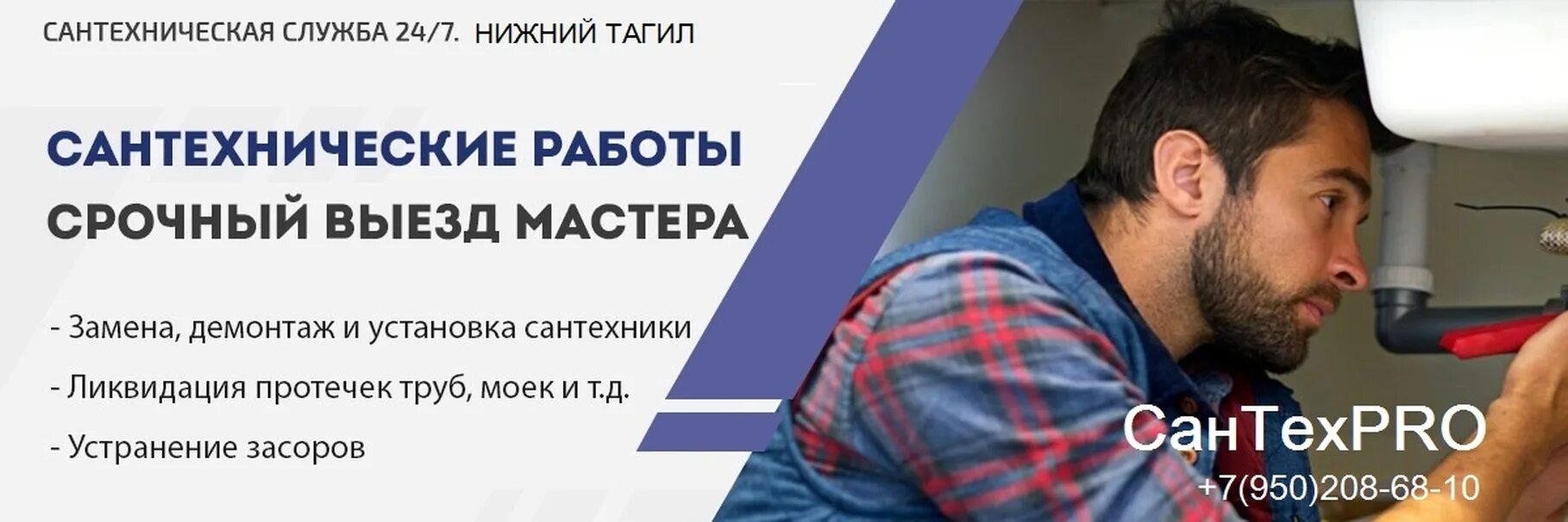 Сантехническая служба. Услуги сантехника Тольятти. Сантехнические аварийные работы. Сантехник услуги Тольятти. Мастер сантехник нижний тагил