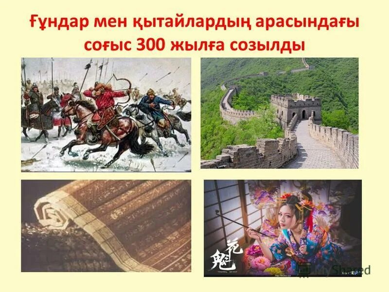 история казахстана 5 класс учебник. қазақстан тарихы 5 сынып сабақ. тарих слайд. тарих 6 класс. презентация din тарих.