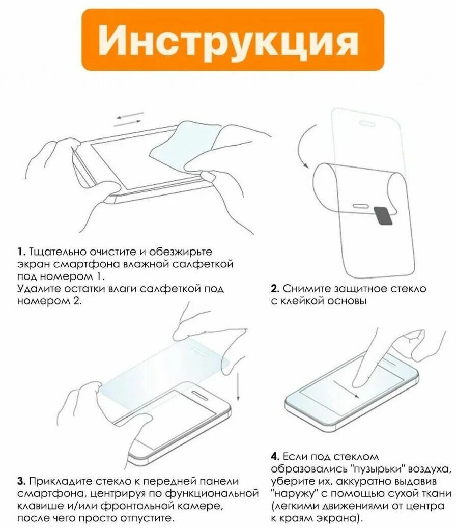 Как правильно клеить защитное. Наклеить защитное стекло на телефон. Как правильно клеить защитное. Наклеить защитное стекло на телефон. Инструкция по установке защитного стекла.