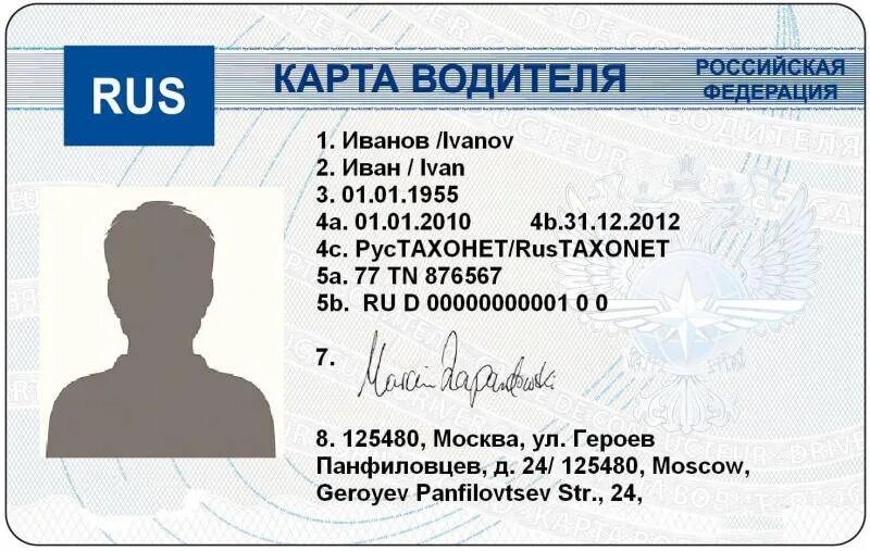 Карточка водителя для тахографа естр. Карта водителя на европейский тахограф. Карта тахографа скзи. Карта тахографа естр. Водительская карта тахографа скзи.