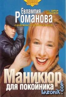 Евлампия порядок книг