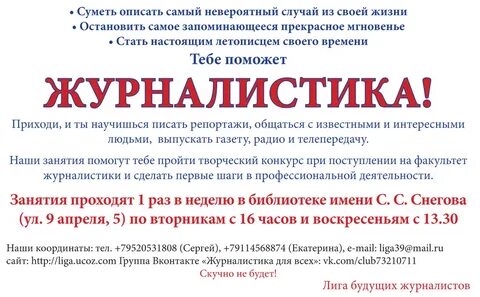 Кружки журналистики