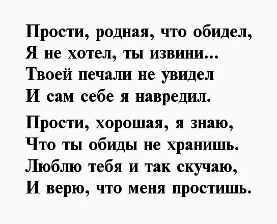 Прости меня стихи мужчине. Стихи прости меня любимая. Стихи о прощении любимому мужчине. Прости меня стихи девушке. Извини я хотела сказать