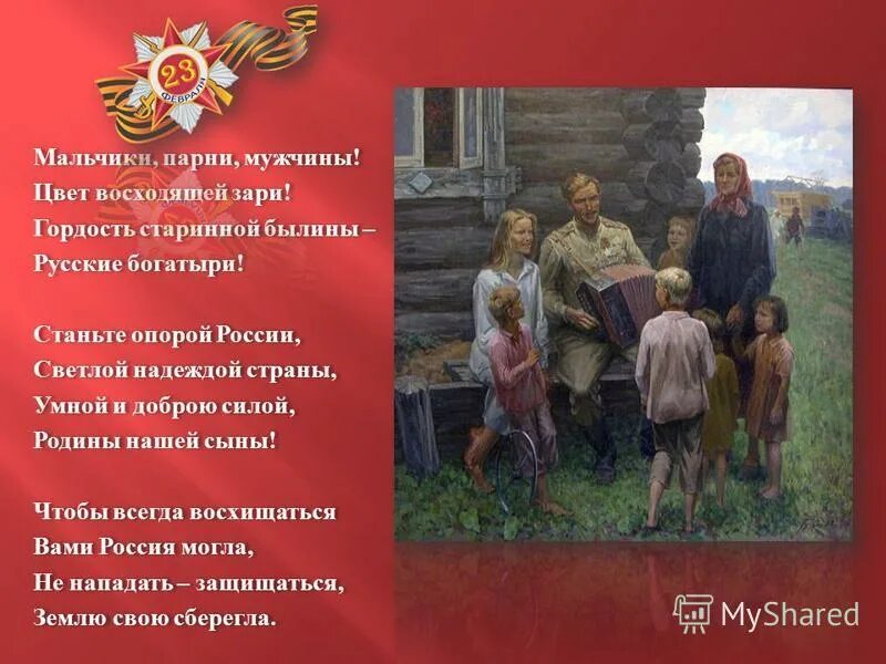 мальчики парни мужчины цвет восходящей зари. мальчики парни мужчины цвет восходящей. стих на 23 февраля мальчики парни мужчины цвет восходящей зари. мальчики парни мужчины цвет. остин батлер стрела.