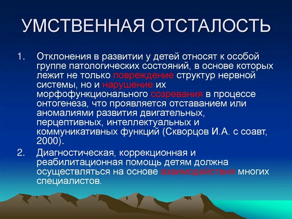 Умственная отсталость. Признаки умственной отсталости. Умственная отсталость слайд. Скрининг умственной отсталости.