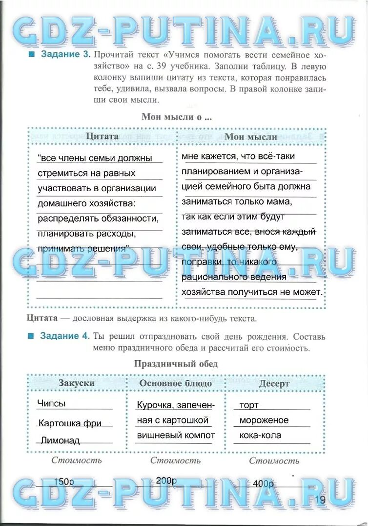 Обществознание 5 класс задания. Практические задания по обществознанию в 5 классе. обществознание 5 класс таблица. задания с ответами по обществознанию 5 класс.