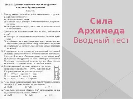 Сила тест физика 7