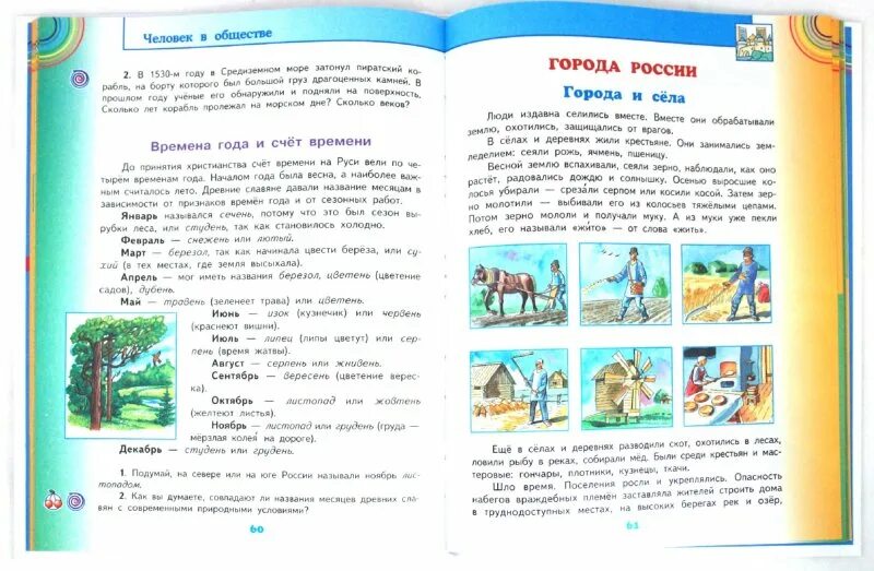планета знаний окружающий мир учебник. окружающий мир. планета знаний окружающий мир. г. (аст).