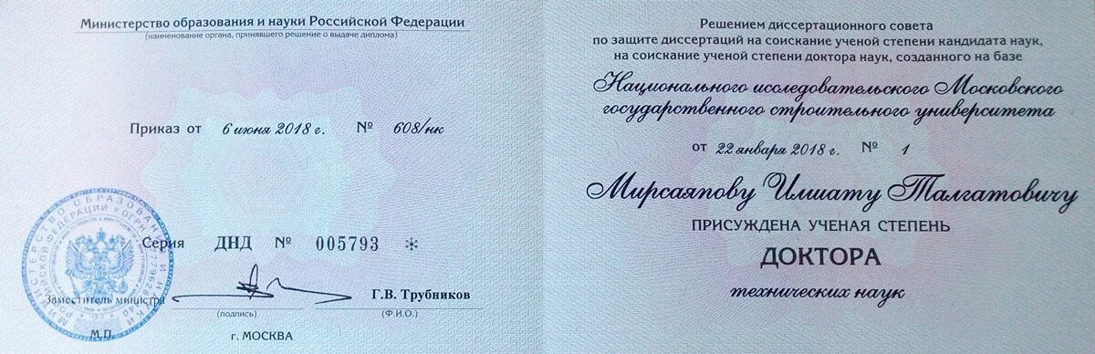 Заключение диссертационного совета о присуждении ученой степени. Приказ о присуждении ученой степени кандидата. Приказ о присуждении ученой степени кандидата. Приказ о присуждении ученой степени кандидата. Приказ о присуждении ученой степени кандидата.