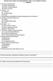 Контрольная работа по явлениям природы