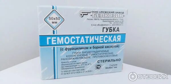 Губка гемостатическая коллагеновая. Белкозин губка гемостатическая коллагеновая 50х50мм белкозин. Губка с фурацилином и борной кислотой. Губка гемостатическая коллагеновая 50*50. Губка гемостатическая 90х90мм.